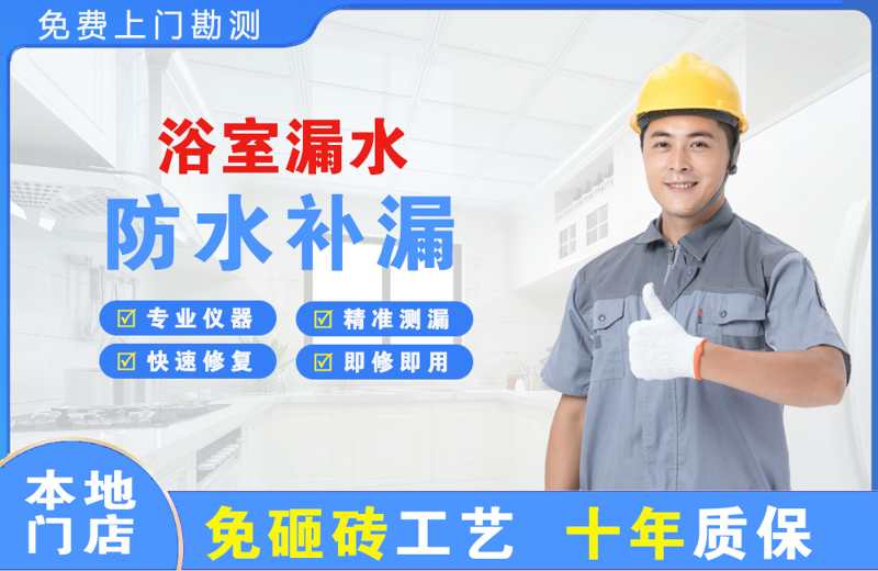 桥头浴室漏水维修